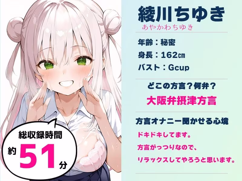 【摂津弁☆方言訛りオナニー実演】同人で好きになった声優が方言すぎてツラすぎる【綾川ちゆき】