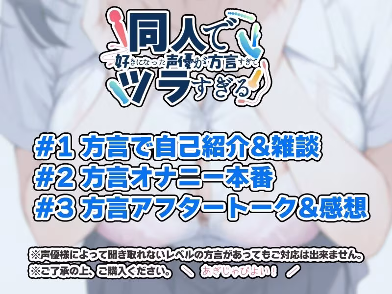 【摂津弁☆方言訛りオナニー実演】同人で好きになった声優が方言すぎてツラすぎる【綾川ちゆき】