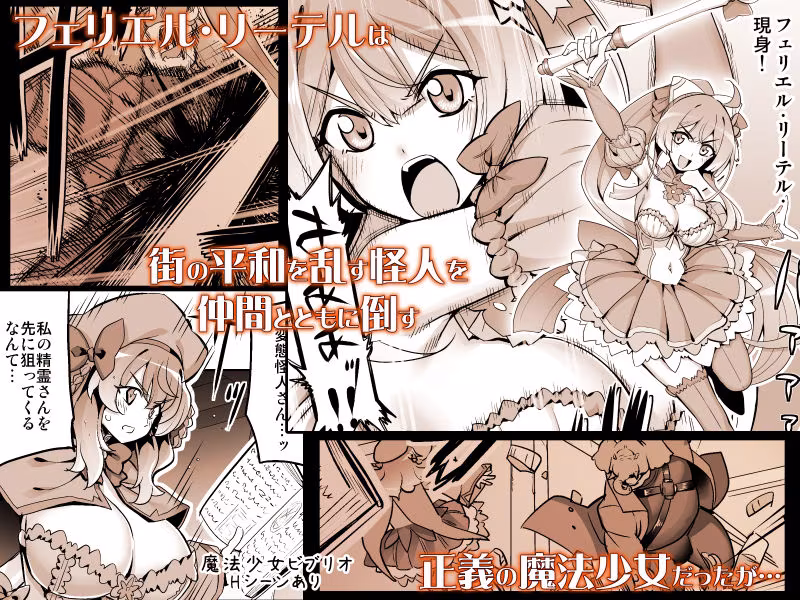 催淫カリキュラム4:ワルイコ洗脳の夢に染まる魔法少女