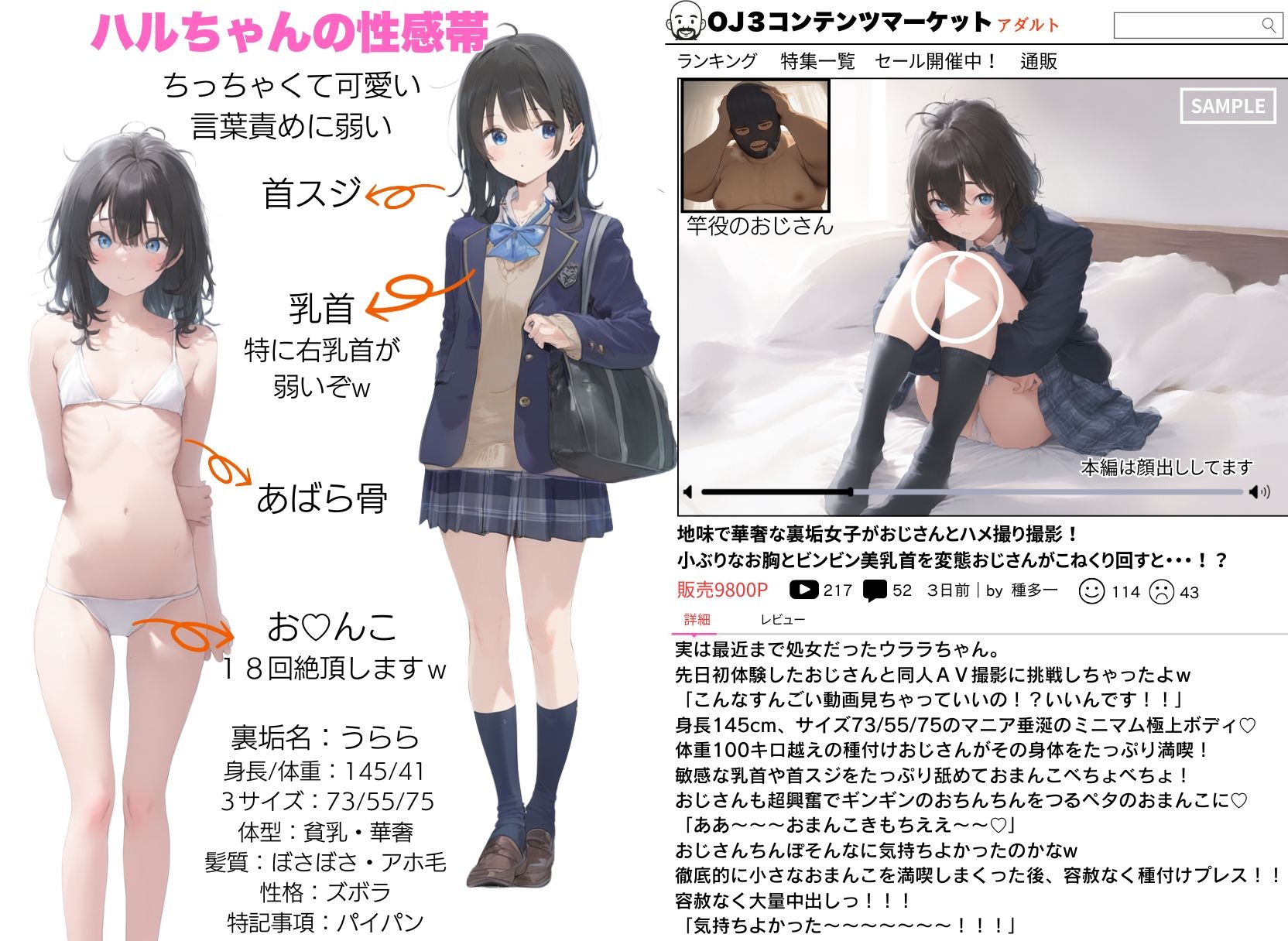 地味で華奢な裏垢女子がおじさんに甘やかされてハメ撮り撮影〜BSS編、僕が先に好きだったのに〜