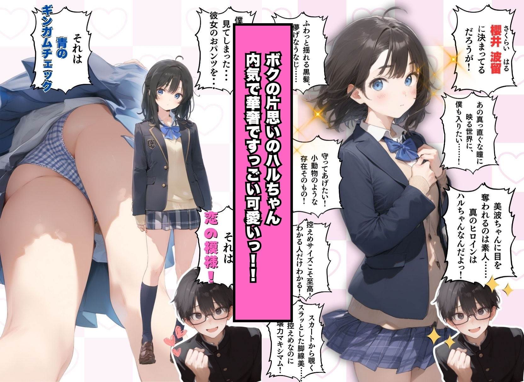 地味で華奢な裏垢女子がおじさんに甘やかされてハメ撮り撮影〜BSS編、僕が先に好きだったのに〜