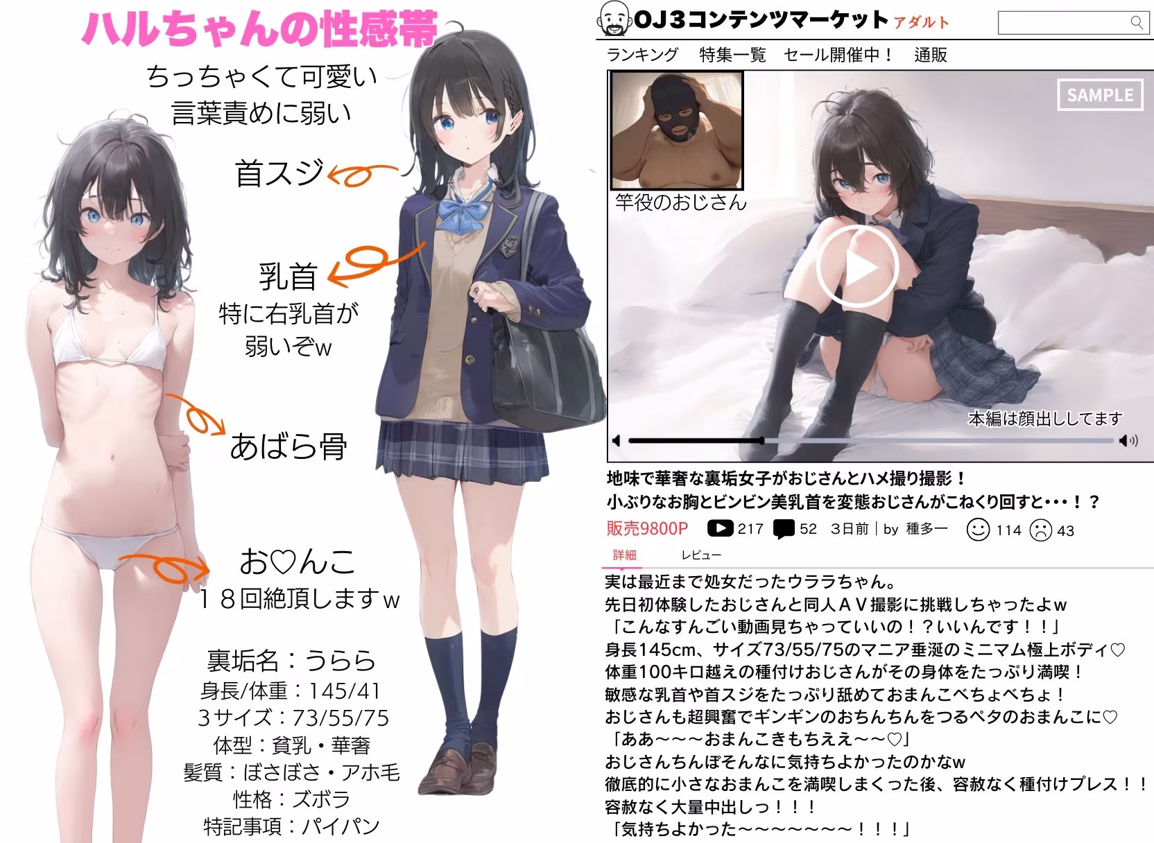 地味で華奢な裏垢女子がおじさんに甘やかされてハメ撮り撮影〜BSS編、僕が先に好きだったのに〜