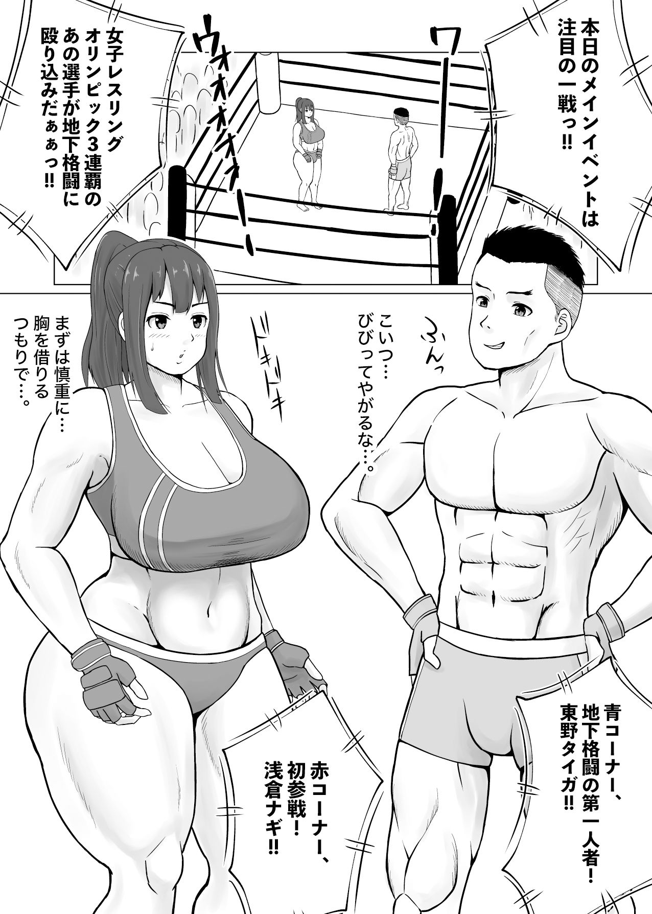 ミックスファイト地下格闘〜浅倉ナギ編〜