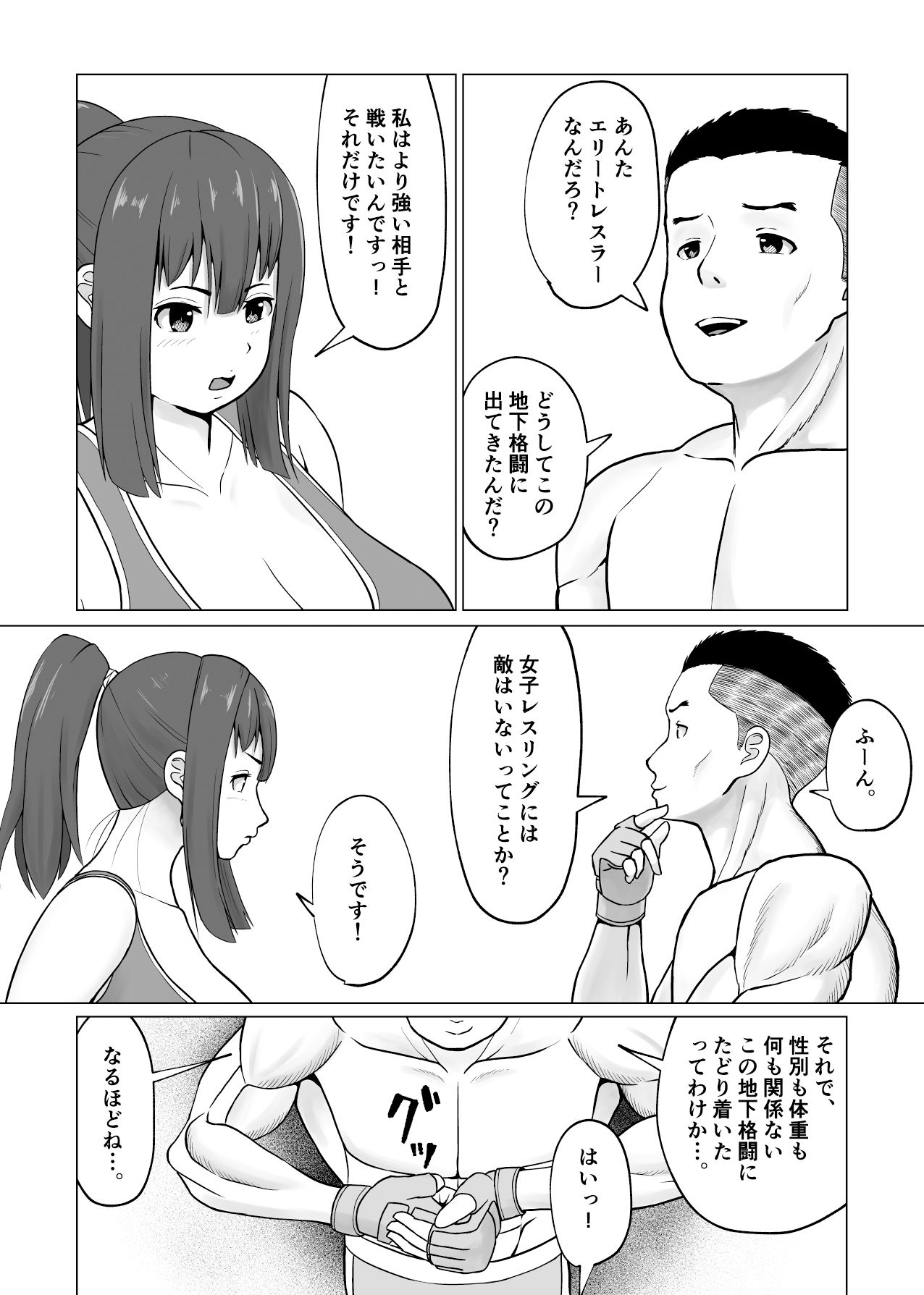 ミックスファイト地下格闘〜浅倉ナギ編〜