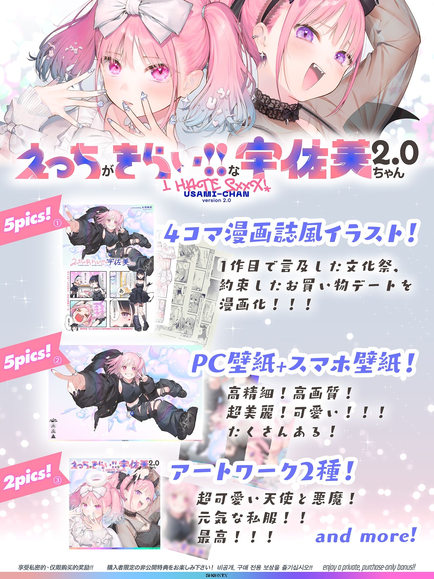 えっちがきらい！！な宇佐美ちゃん2.0〜ち○ぽに敗けちゃう！？天使と悪魔♪令和最強イキ癖ザコまんw逃げ場を無くして無慈悲に中出し感謝祭！五大陸に響き渡るエロさです