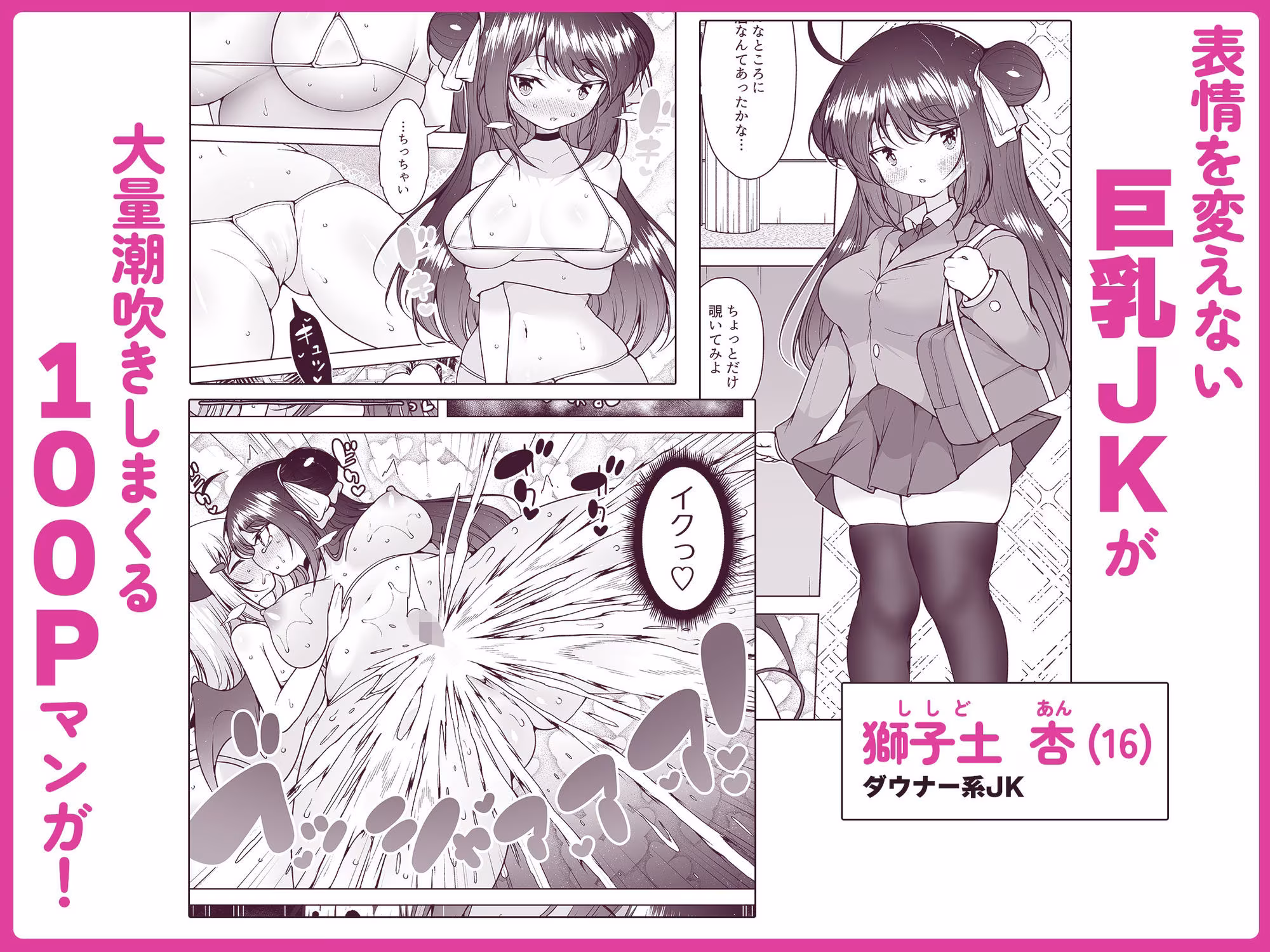 ダウナーガールの真顔アクメ！ 〜双子サキュバスの潮吹きエステ〜