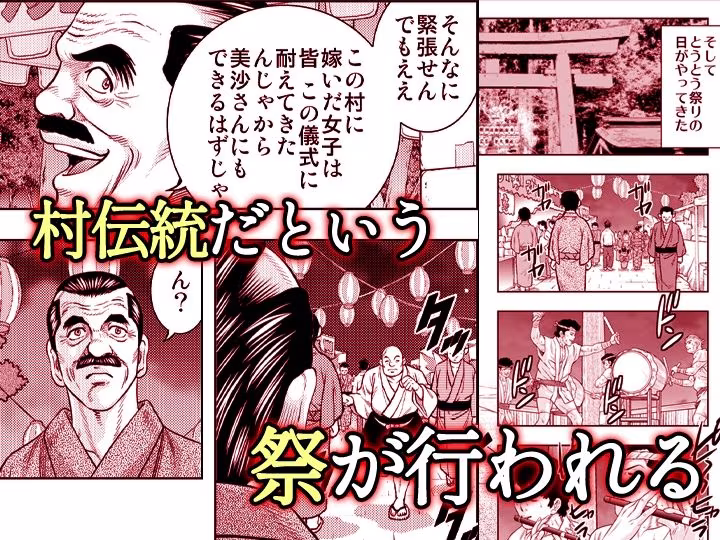 嫁喰い-熟れたカラダと絶倫村-【同人版】3