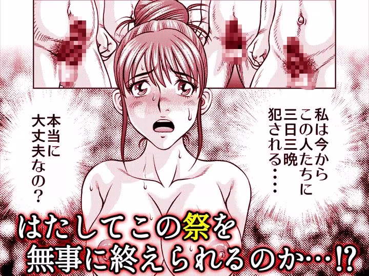 嫁喰い-熟れたカラダと絶倫村-【同人版】3