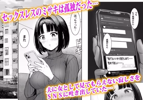 SNS裏アカ身バレして肉便器から逃げられない巨乳人妻