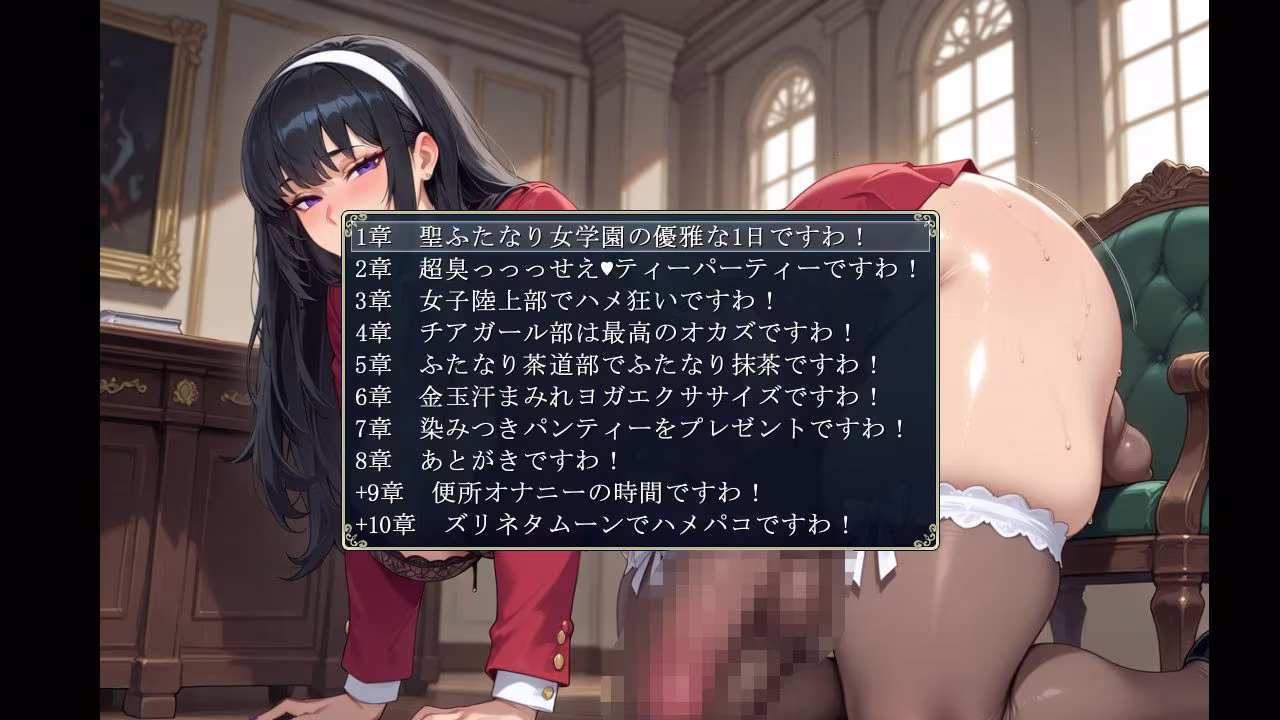 聖ふたなり女学園  邪道院麗華のハメ狂い日記  極太版