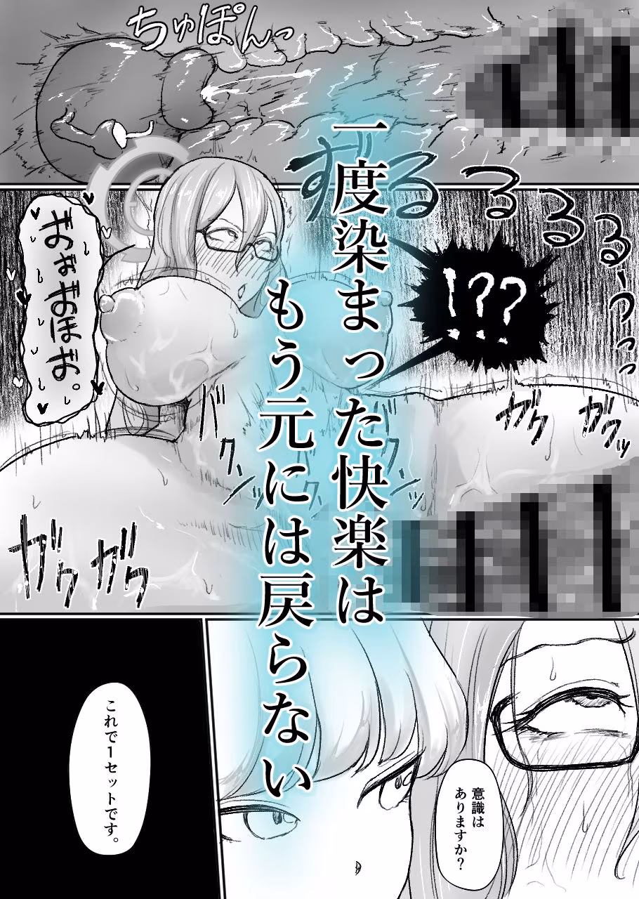 不可逆のインフェクション