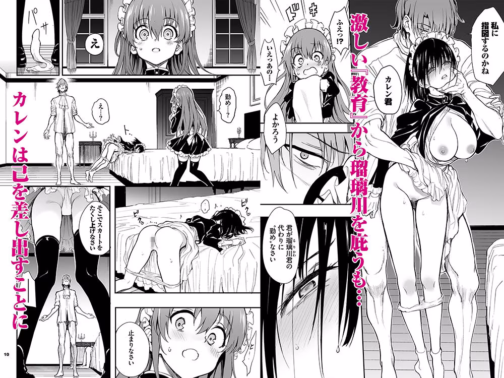 メイド教育7-没落貴族瑠璃川椿-