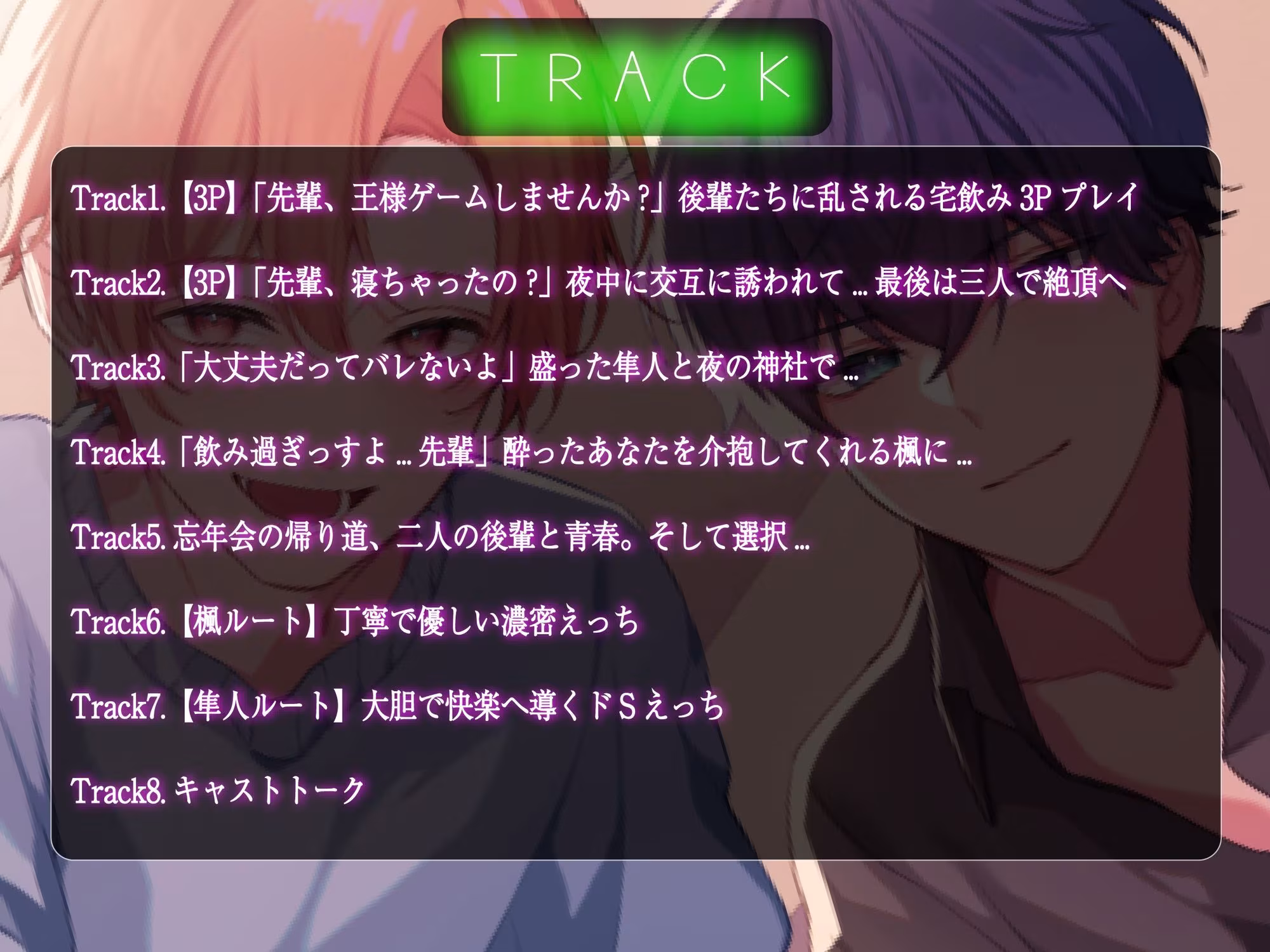 サークルの後輩に抱かれる大学性活〜隼人と楓〜【3P＆ルート音声】