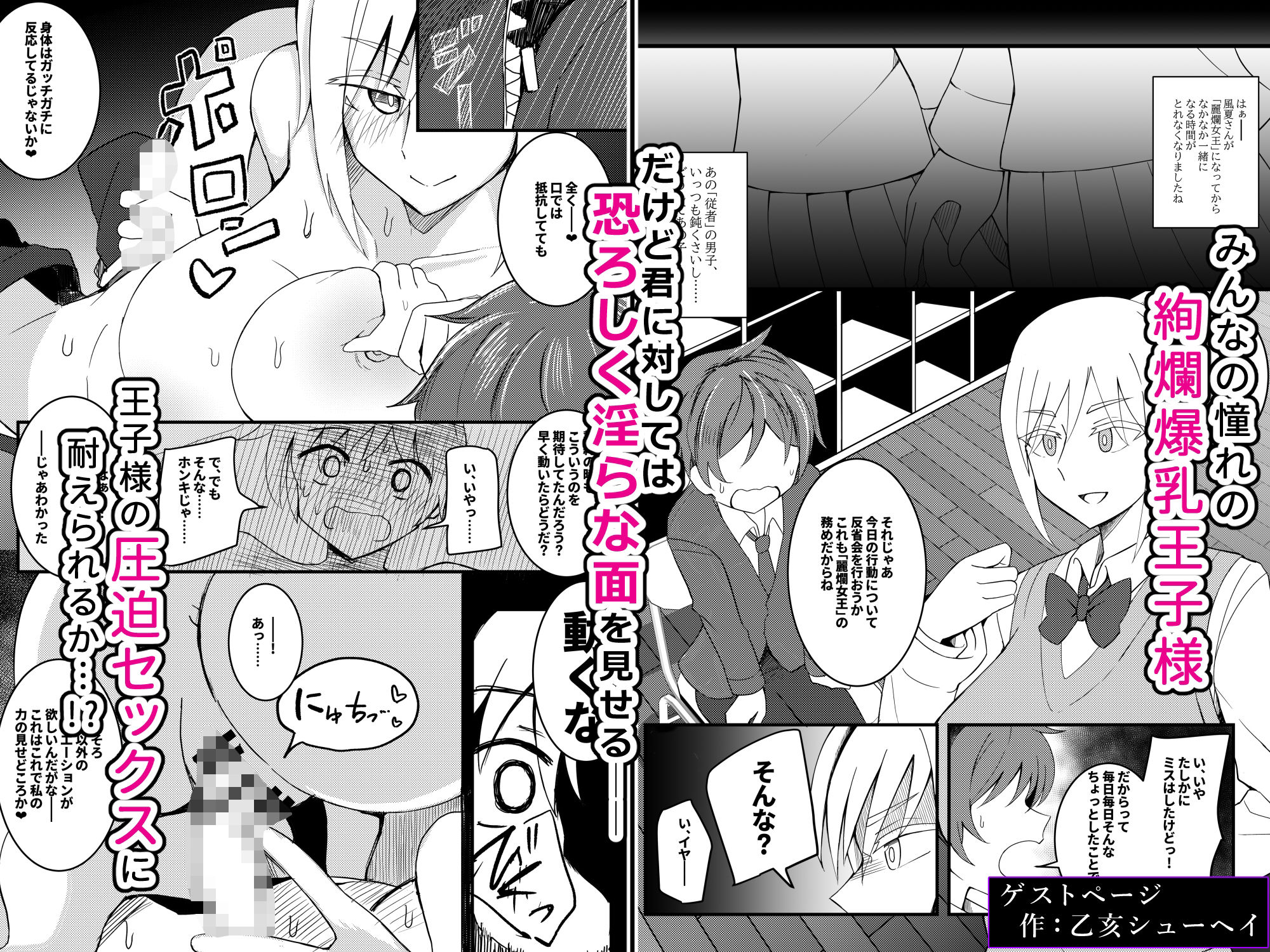 王子様系デカチチボーイッシュ女子に愛される合同誌