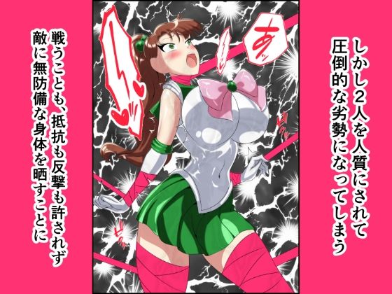 ヒロイン堕ち  セーラーヴィーナス  ジュピター編