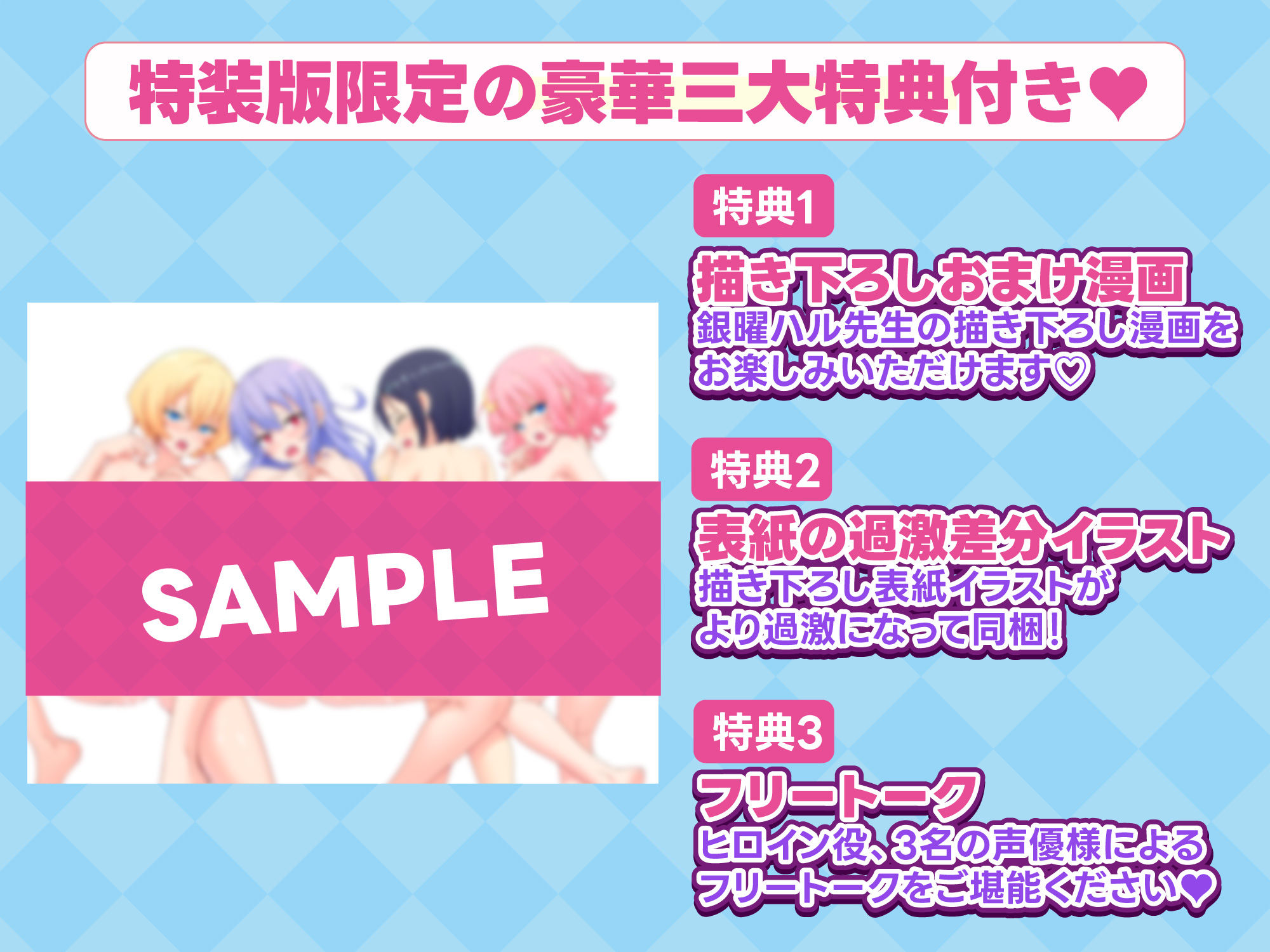 【限定特典付きボイコミ特装版】スパ・カイラクーア