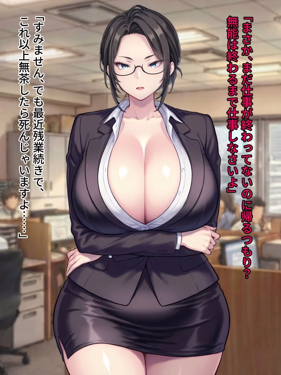 催〇アプリで高慢上司をメスブタ奴●化