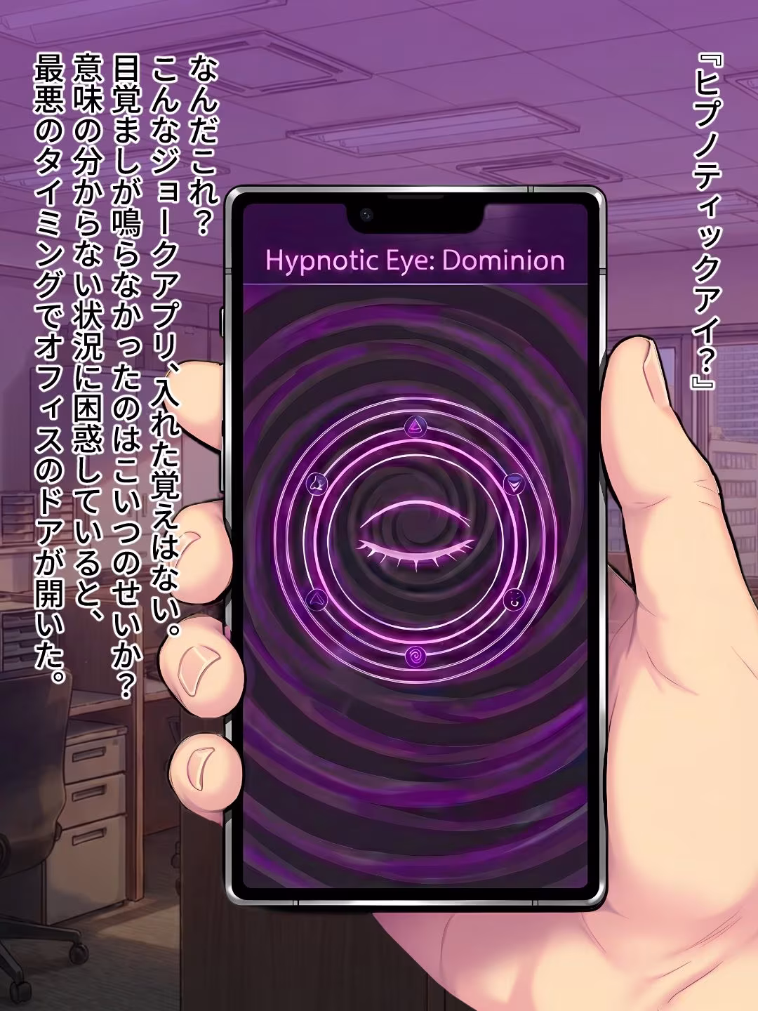 催〇アプリで高慢上司をメスブタ奴●化