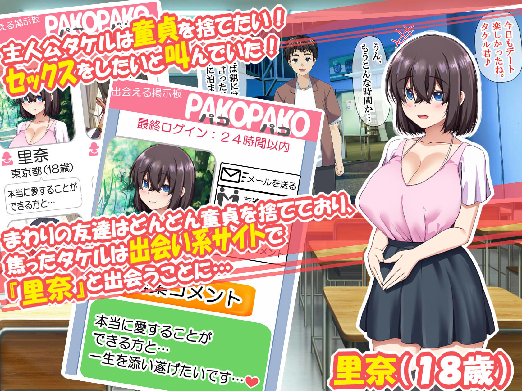 NTRタイムリープ 〜処女と童貞が1日で一生分のセックスをする日〜