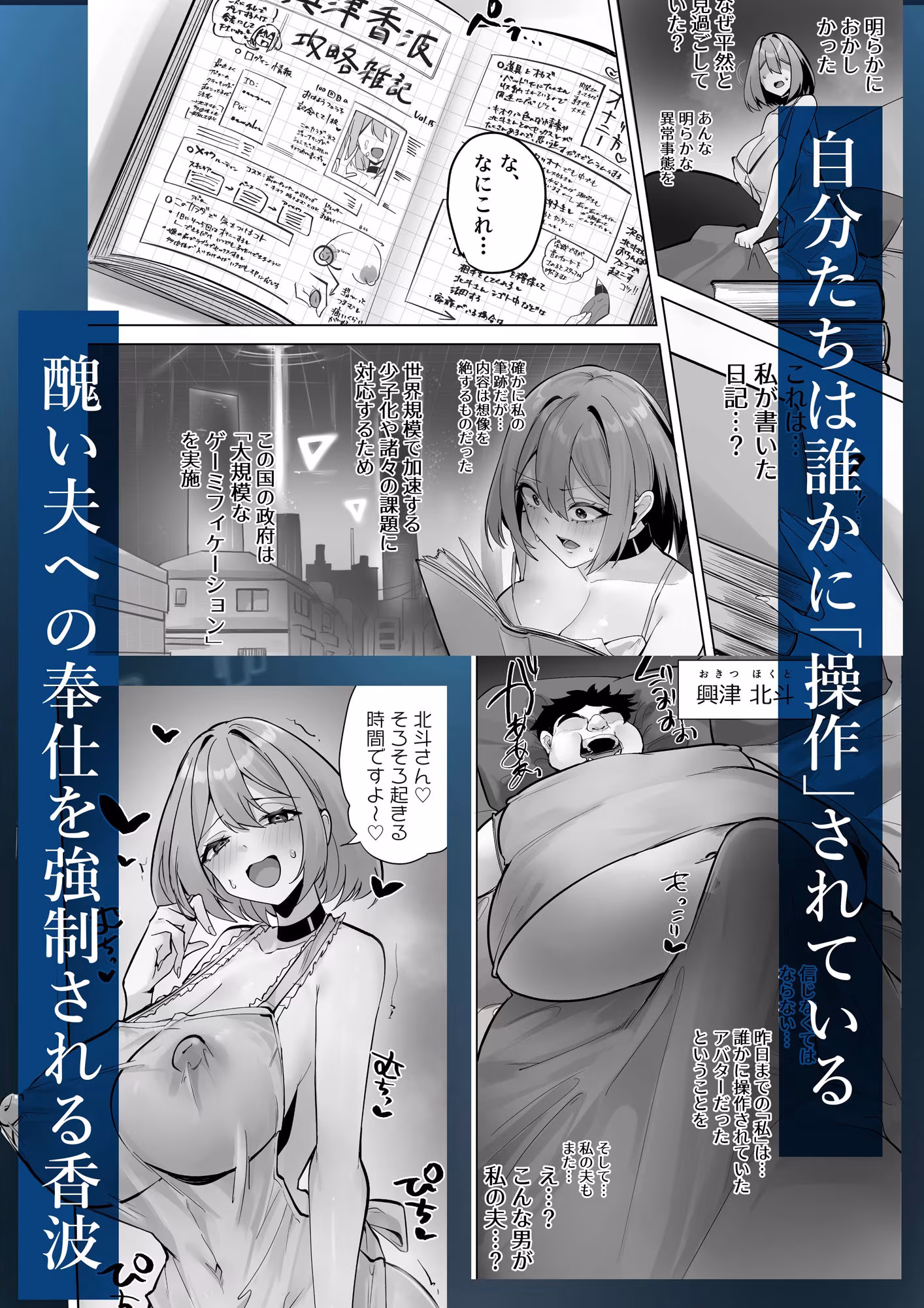 この世界は何者かに操作されている