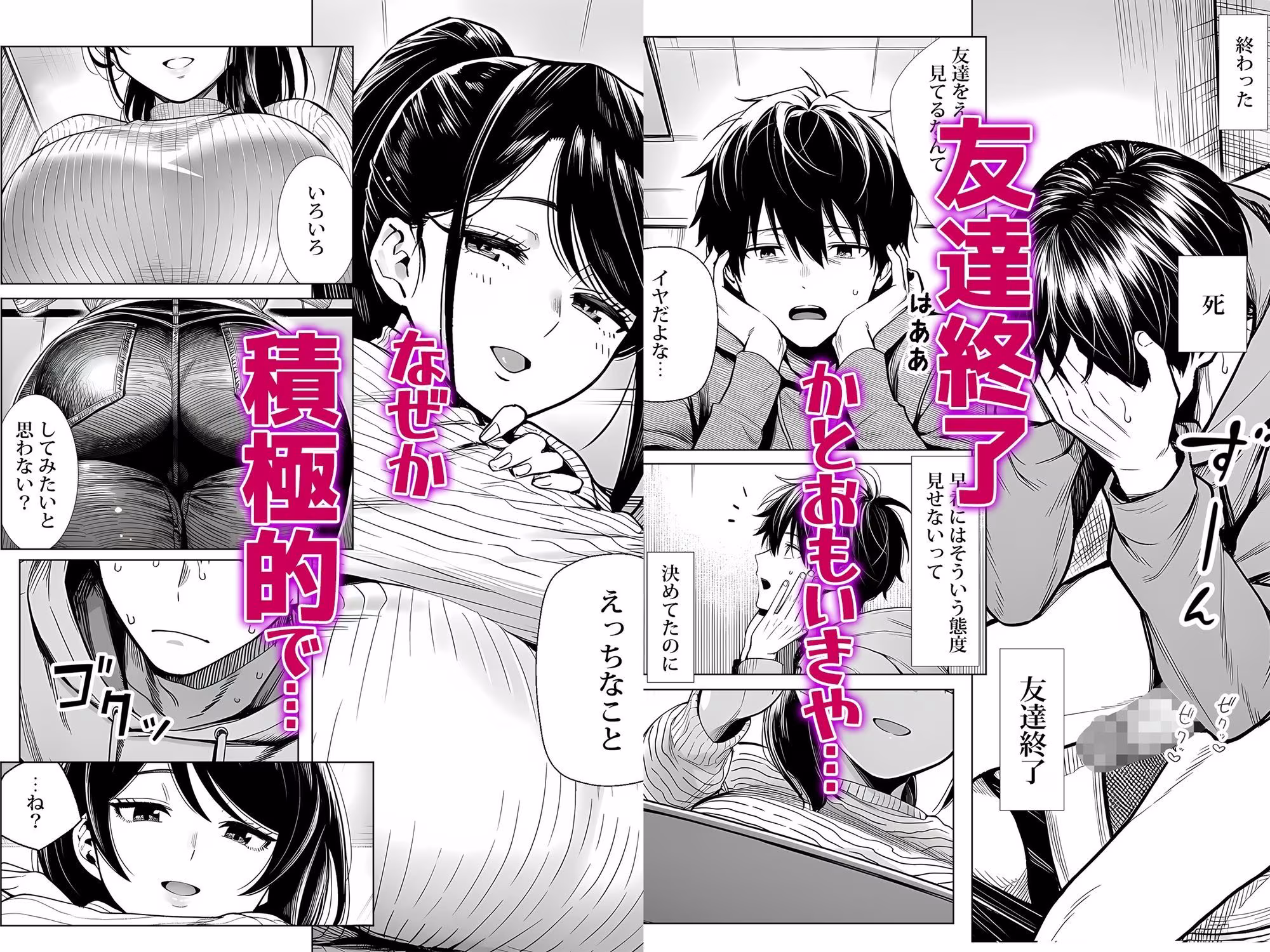 むっちり成長した幼馴染みと友達セックスする話