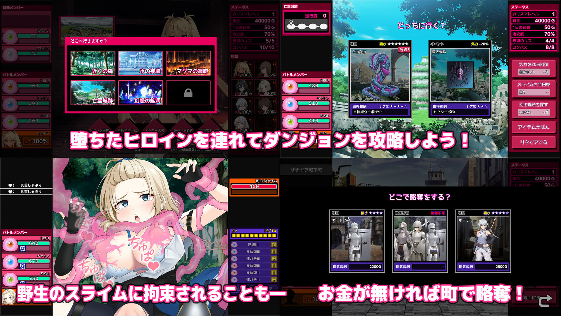 完堕スライムマスター