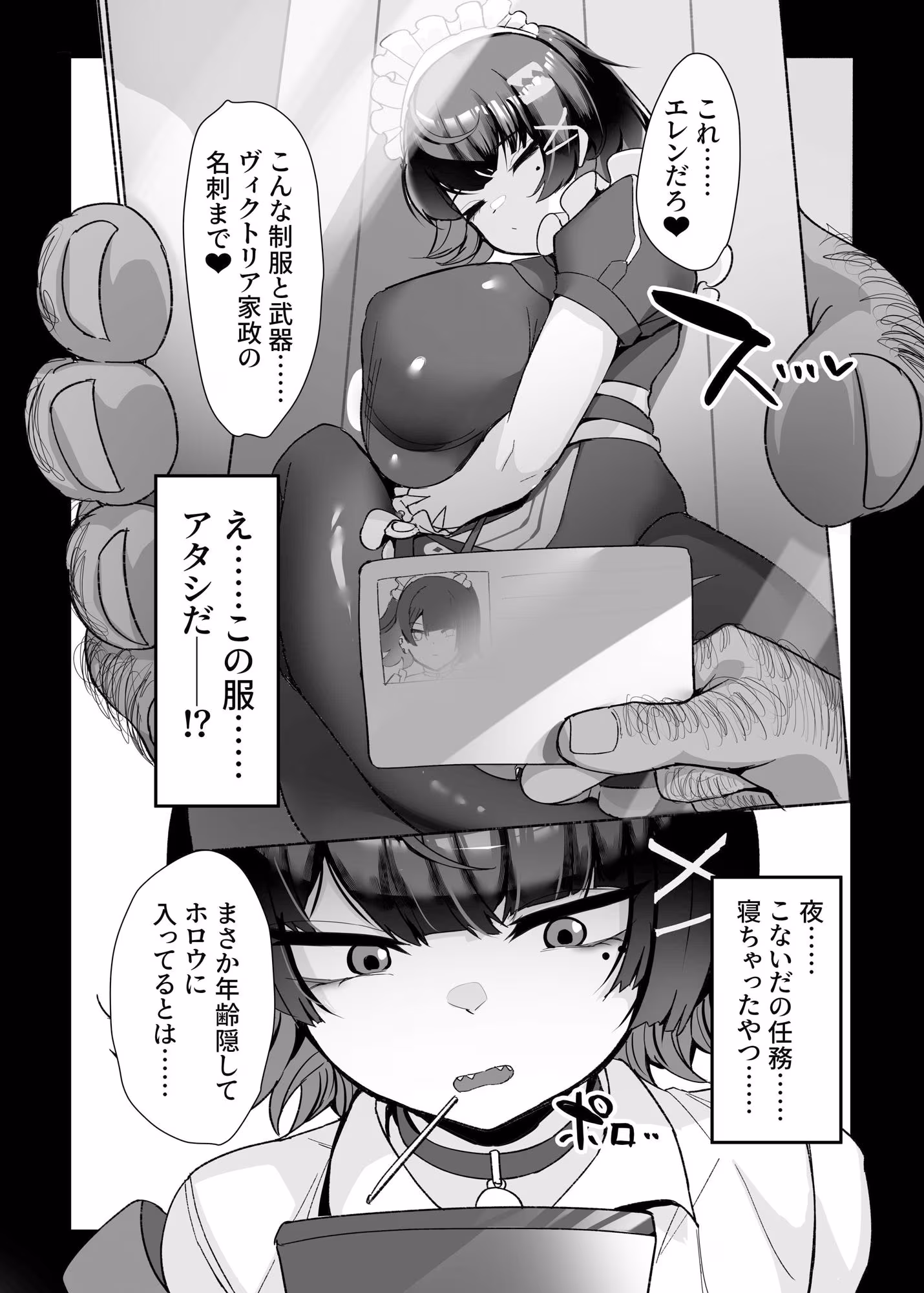 エレンと汚いおじさん 性処理エージェント