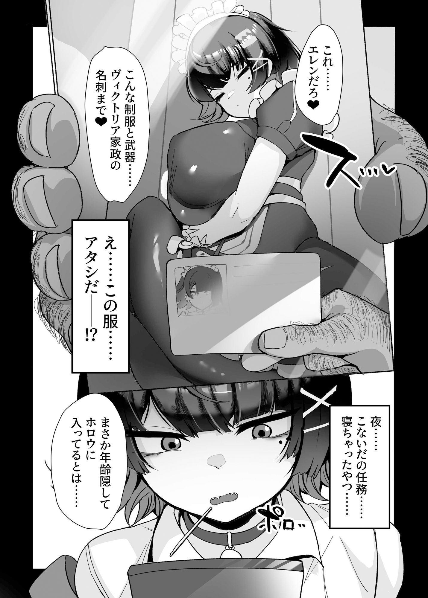 エレンと汚いおじさん 性処理エージェント