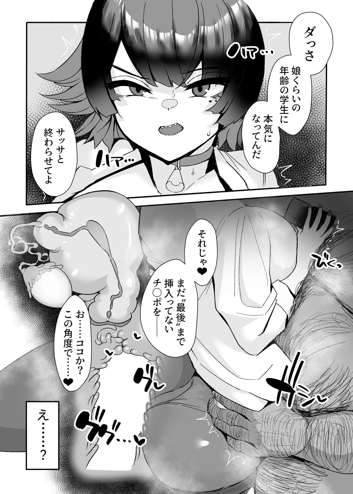 エレンと汚いおじさん 性処理エージェント