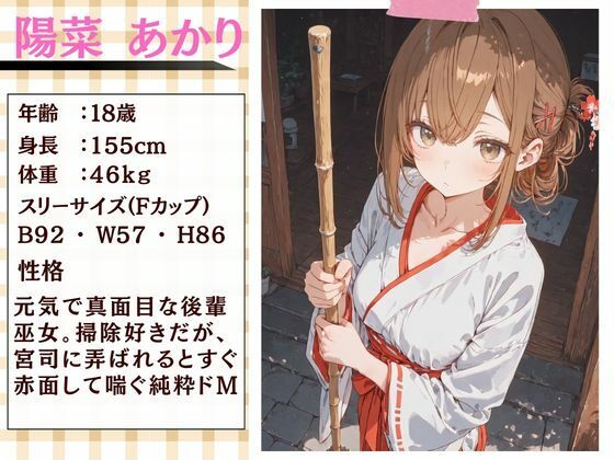 巫女が働く神社は宮司の欲求を満たす場所だった