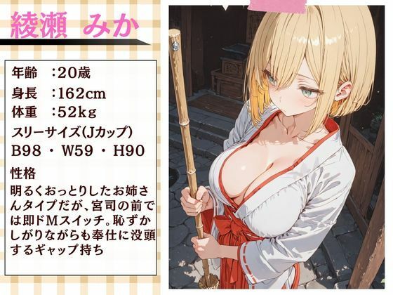 巫女が働く神社は宮司の欲求を満たす場所だった