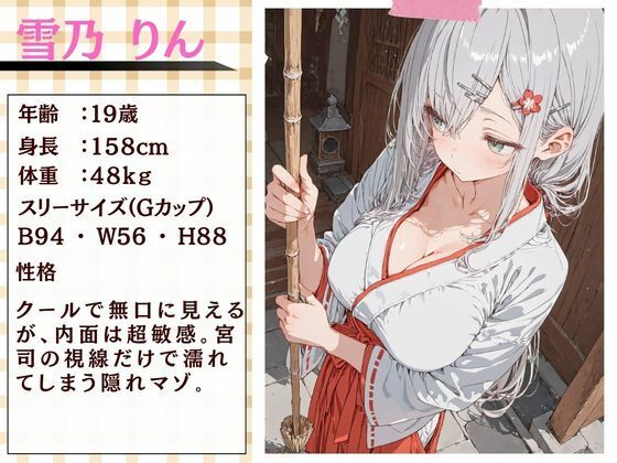 巫女が働く神社は宮司の欲求を満たす場所だった