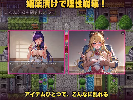 媚薬村〜アイテムで牝堕ちさせる淫らな探索記〜