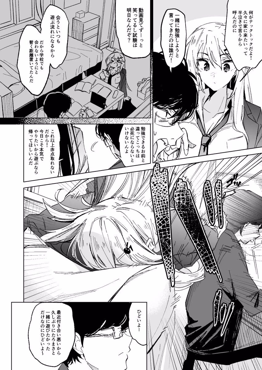 勉強中でもHな事しちゃっていいよね！