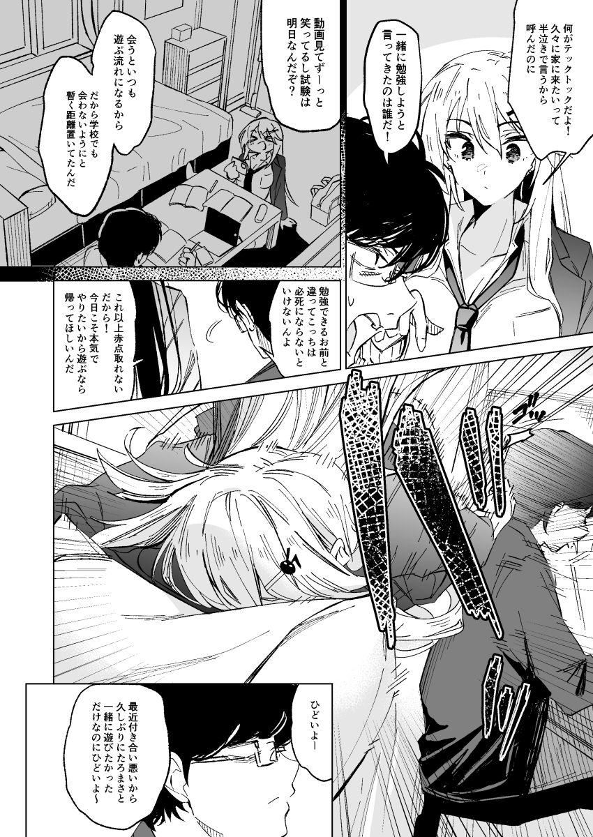 勉強中でもHな事しちゃっていいよね！