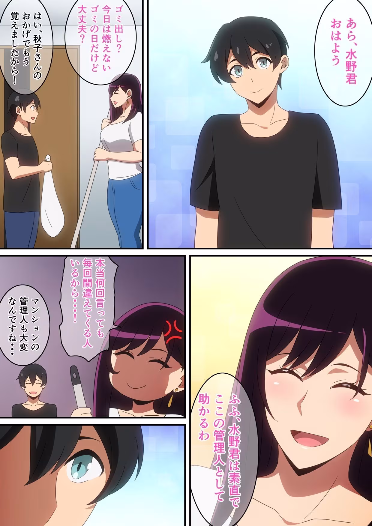 イケナイ管理人さん