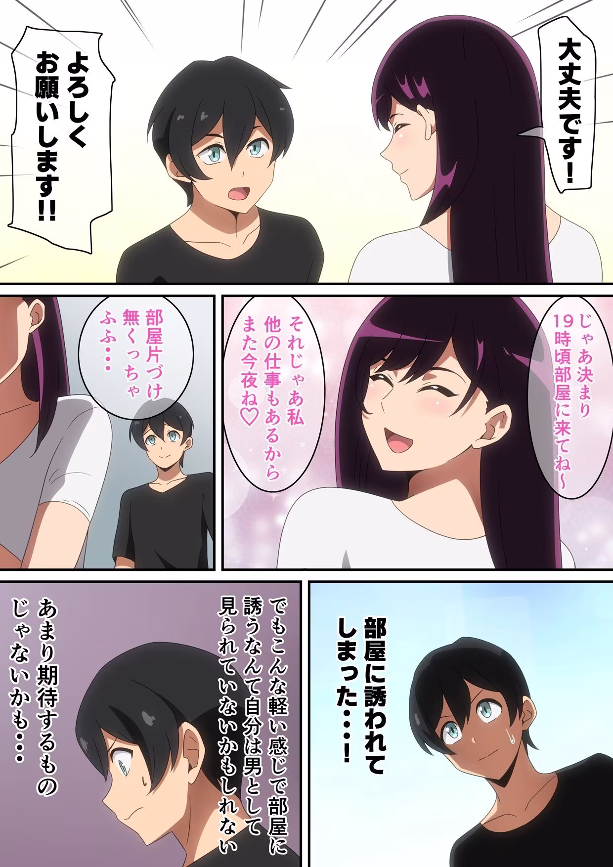 イケナイ管理人さん