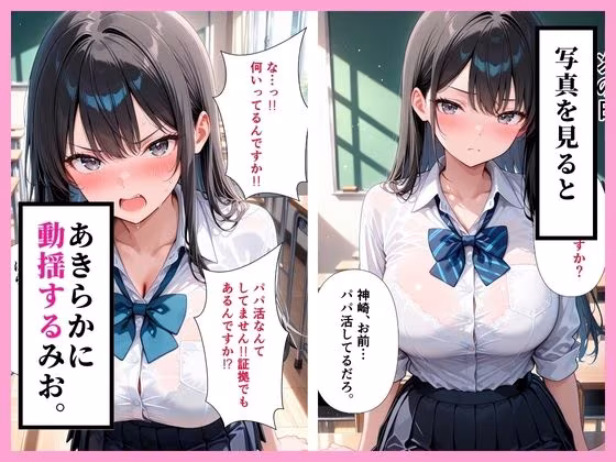 【セリフ付き】パパ活している巨乳な教え子を呼び出して、イチャラブSEXするまで