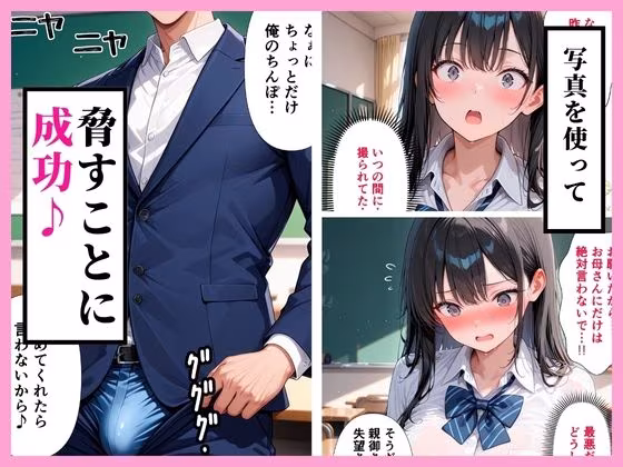 【セリフ付き】パパ活している巨乳な教え子を呼び出して、イチャラブSEXするまで