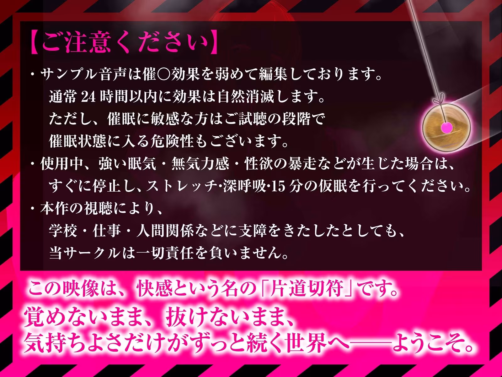 【？警告:催●音声未体験の方はご遠慮ください】深層快楽∞崩壊催●──覚めない。止まらない。白目を剥く脳イキ地獄の無限ループ。【フルアニメーション！】
