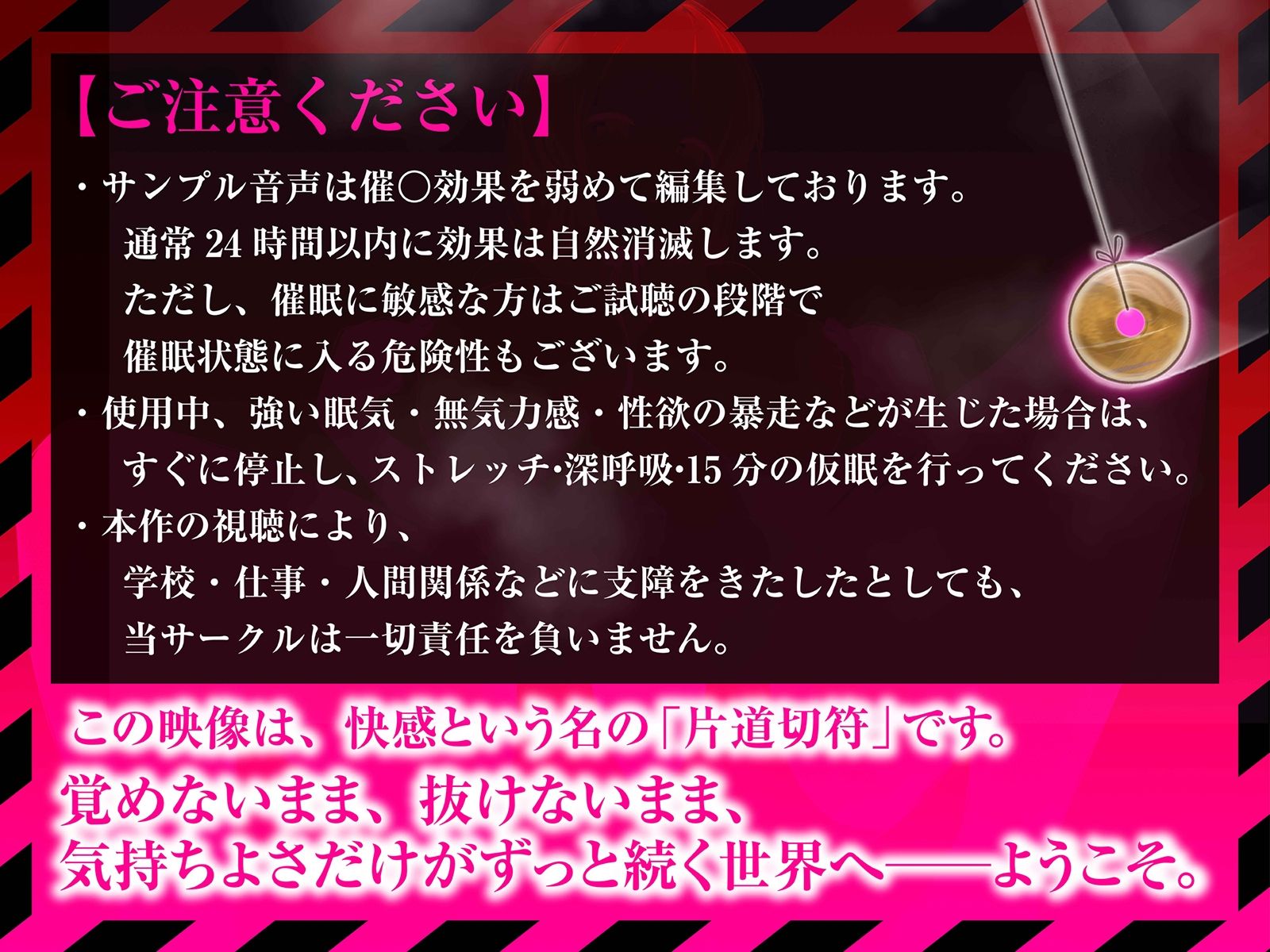 【？警告:催●音声未体験の方はご遠慮ください】深層快楽∞崩壊催●──覚めない。止まらない。白目を剥く脳イキ地獄の無限ループ。【フルアニメーション！】