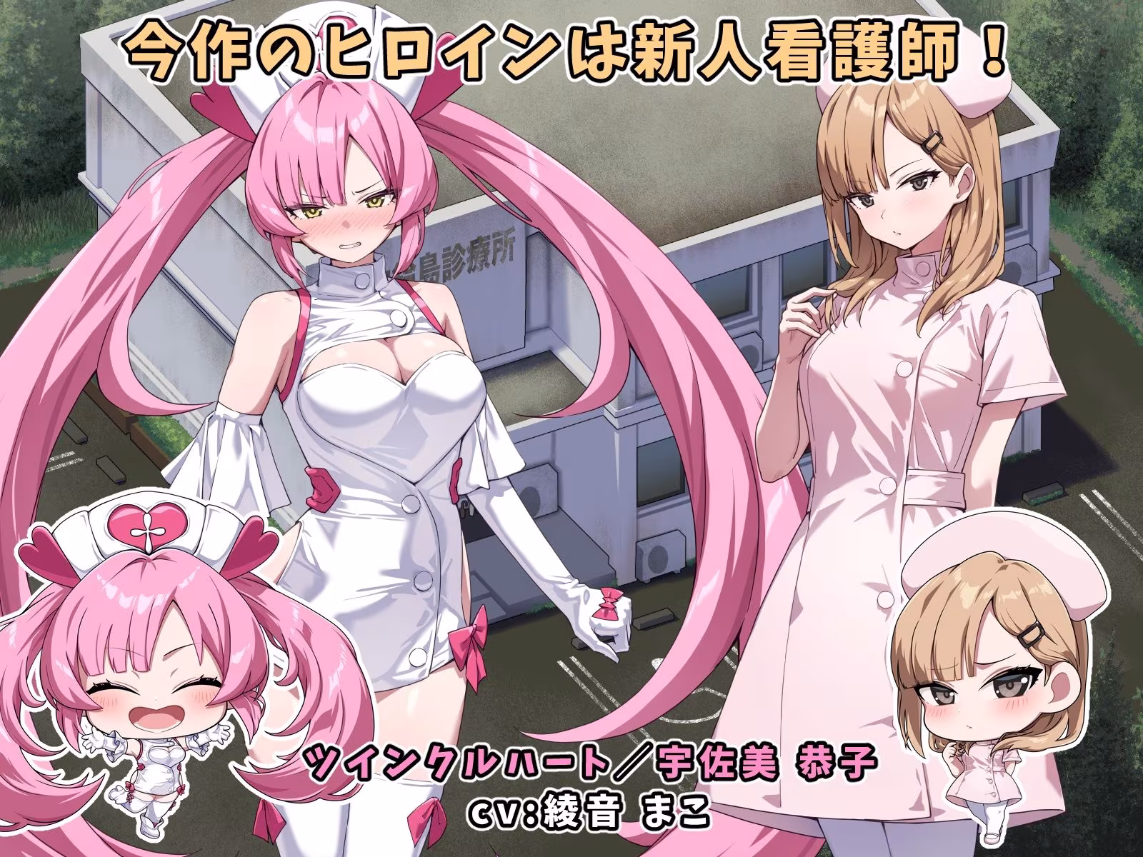 光凛天使ツインクルハート