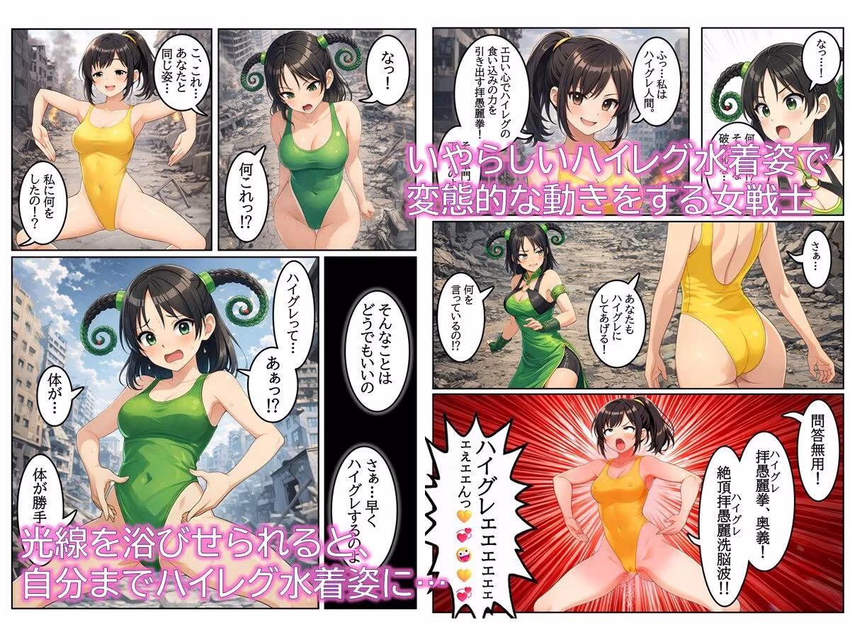 特撮ヒロインがハイグレ堕ちしちゃう！ 〜カメレオンの拳の敵女幹部〜