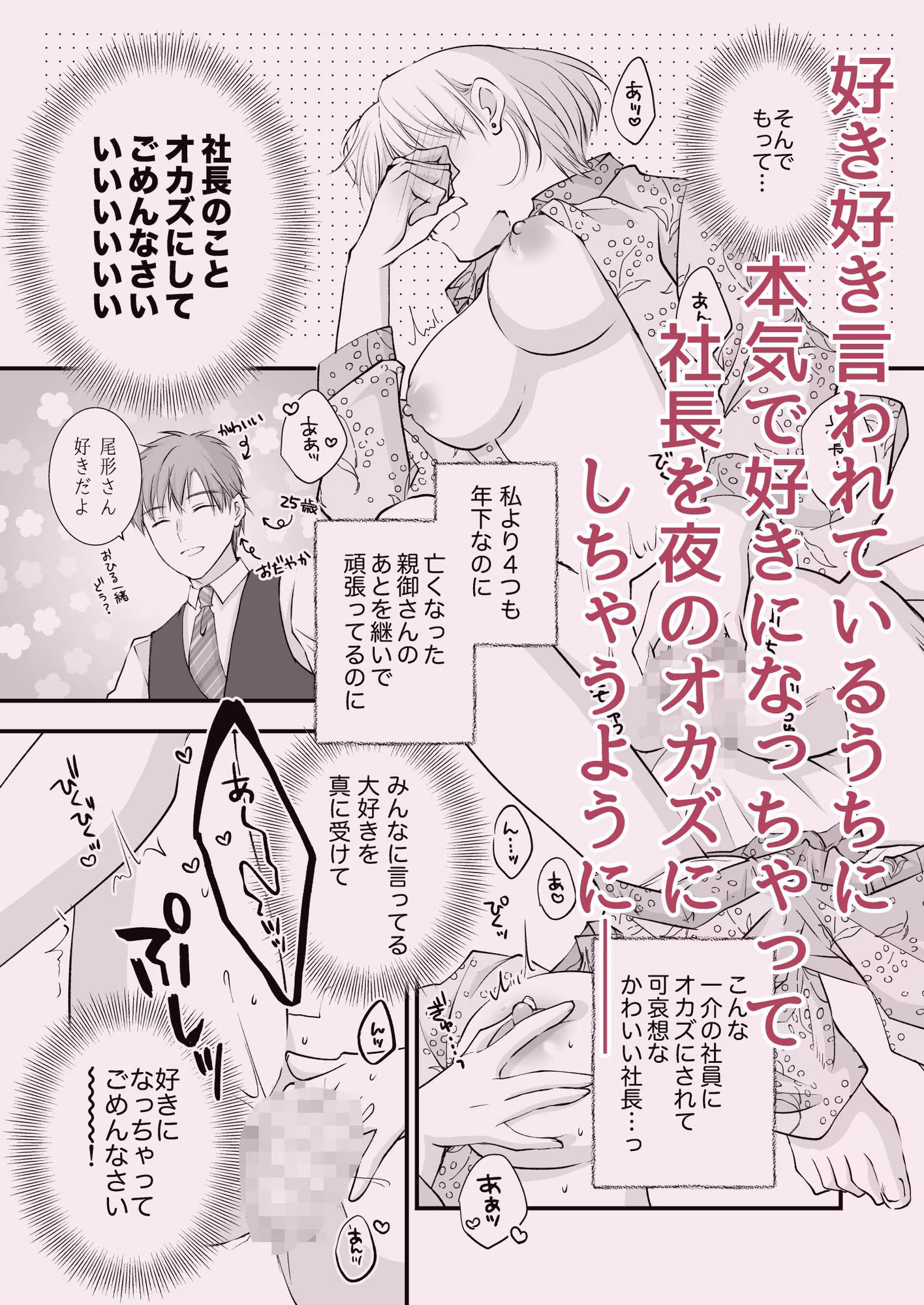 社長！その溺愛ちょっと変です！