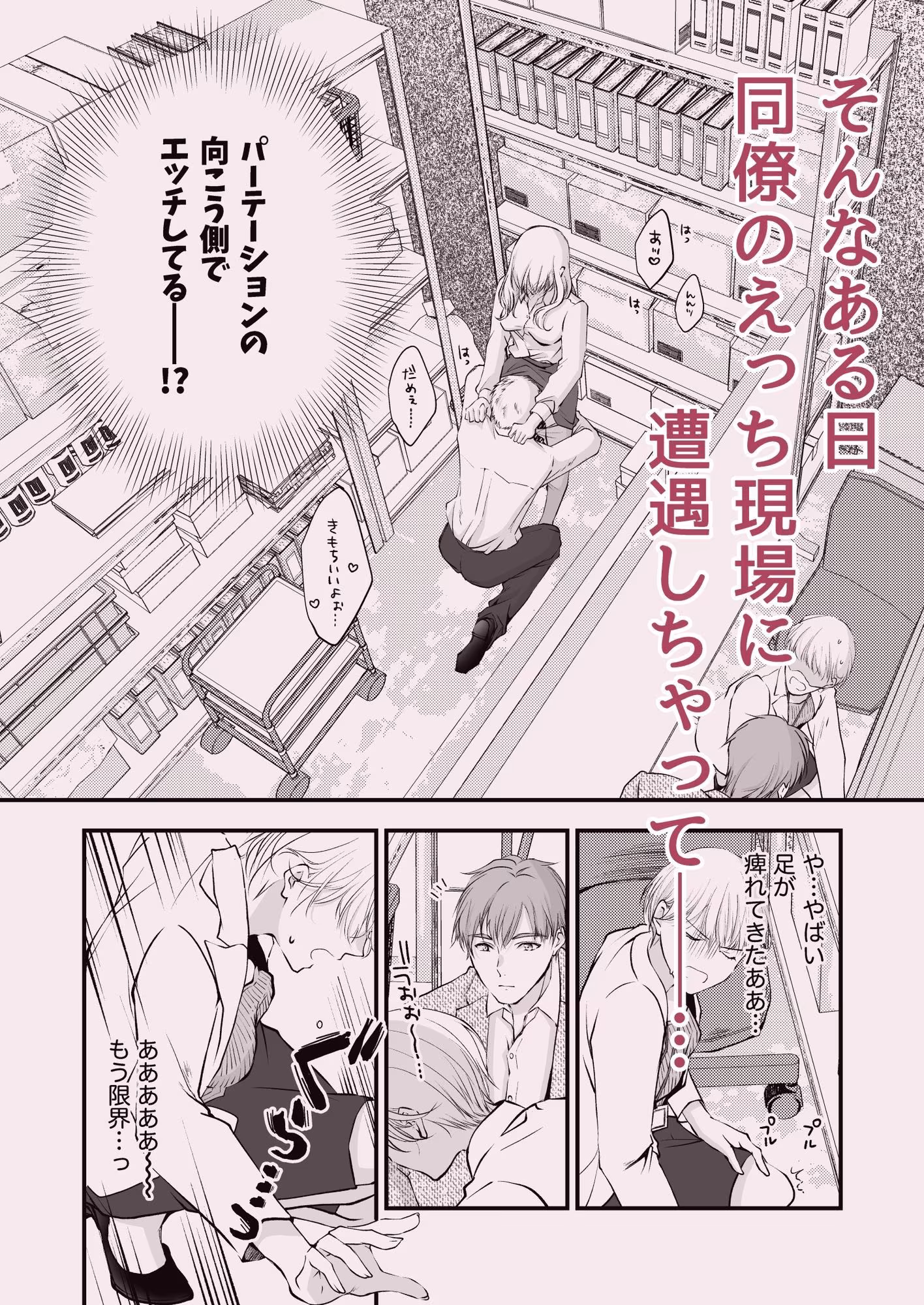 社長！その溺愛ちょっと変です！