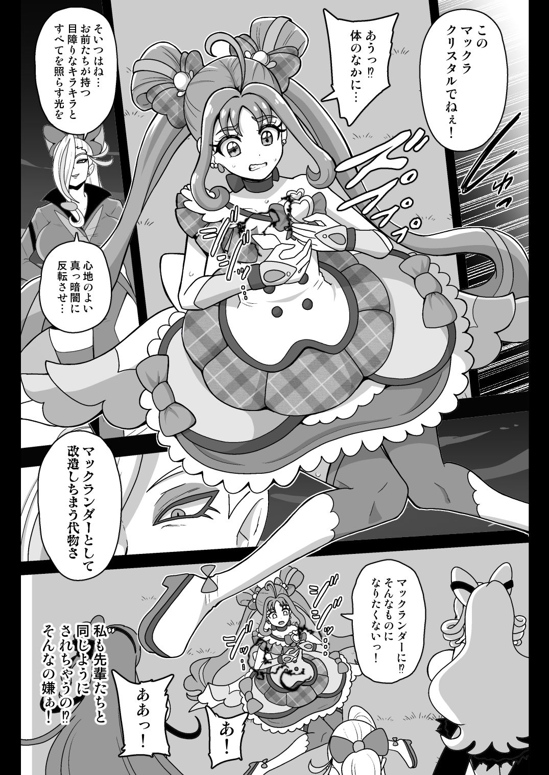 暗暗危機  ー4月22日午後15時ー