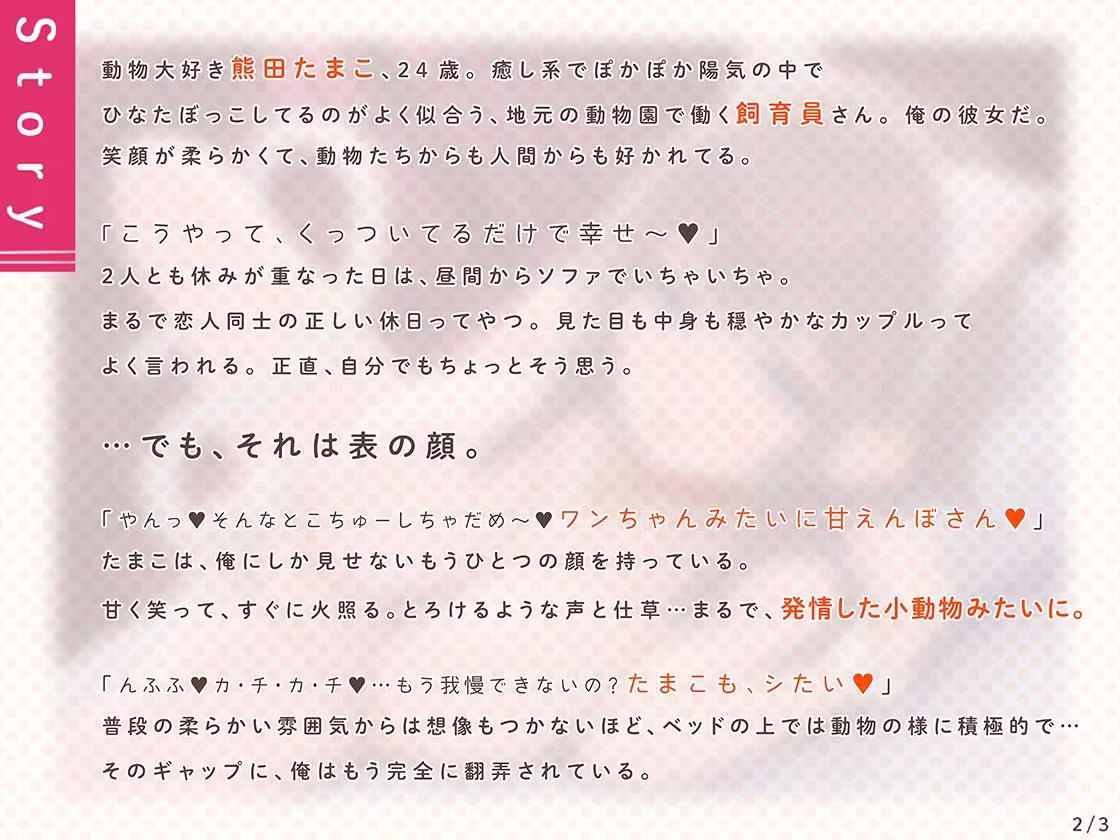 オホ声どうぶつえん  〜あまあま飼育員彼女の夜の発情スイッチ〜