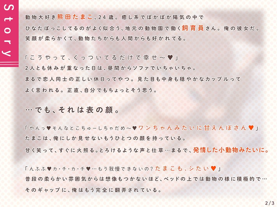 オホ声どうぶつえん  〜あまあま飼育員彼女の夜の発情スイッチ〜