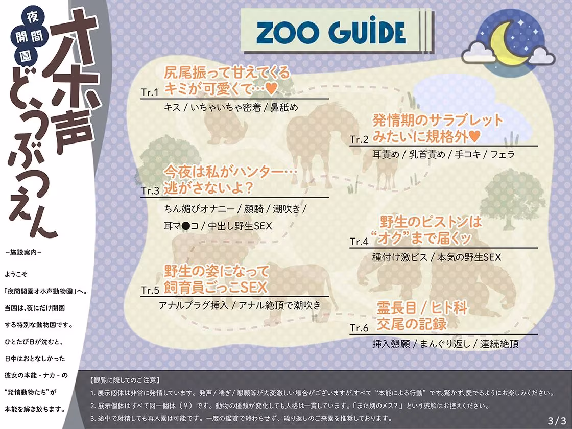 オホ声どうぶつえん  〜あまあま飼育員彼女の夜の発情スイッチ〜