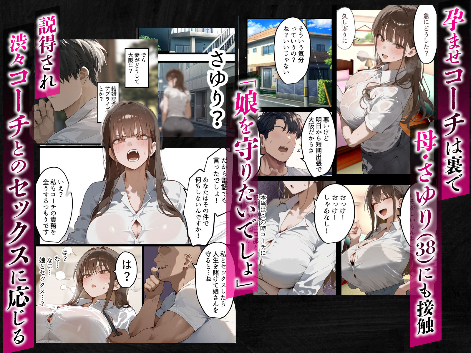 欠場！寝取られ母娘駅伝-陸上女大生が退学危機のため大会欠場し種付コーチの白濁孕ませ補習！応援に来たママ（38歳）も20年来の童貞先輩から執念の濃厚膣出しゴールでヤられる話【寝取られ駅伝3前編】